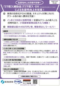 サービス等生産性向上IT導入支援事業 『IT導入補助金2025』【出典：サービス等生産性向上ＩＴ導入支援事業事務局ホームページ】