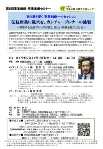 実体験を聞く 事業承継トークセッション【出典：京都府事業承継・引継ぎ支援センターHP】