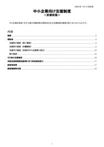 中小企業向け支援制度【20260203時点】_