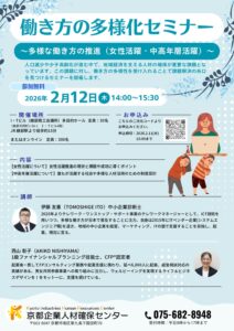働き方の多様化セミナー〜多様な働き方の推進（女性活躍・中高年層活躍）〜